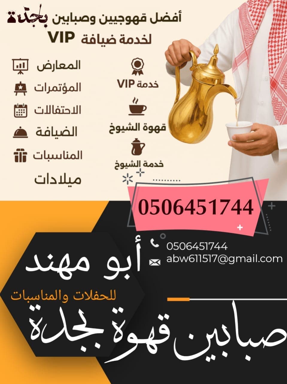 قهوجي صباب قهوة بجدة افضل قهوجي وصباب في جدة بجدة خدمات قهوجيين وصبابين جده VIP اتصل الان