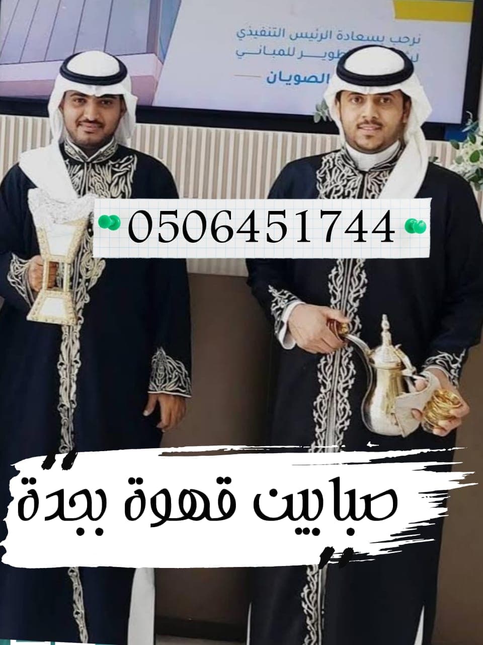قهوجي صباب قهوة بمكة افضل قهوجي وصباب في مكه خدمات قهوجيين وصبابين مكه VIP اتصل الان